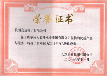 競達(dá)公司榮獲“2016年度A級供應(yīng)商”榮譽(yù)證書！