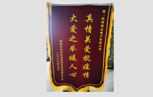 真情關(guān)愛抗疫情，大愛之舉暖人心
