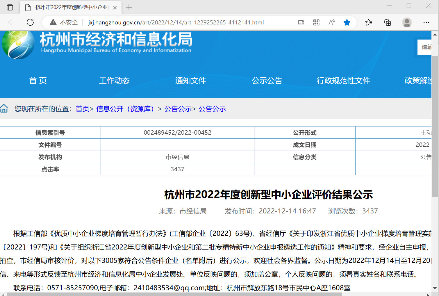 競(jìng)達(dá)公司入選“杭州市2022年度創(chuàng)新型中小企業(yè)”榜單！